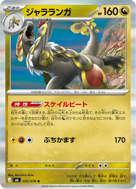 Carte Pokémon Ékaïser 052, extension Storm Emeralda (japonais)