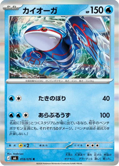 Carte Pokémon Kyogre 018, extension Storm Emeralda (japonais)