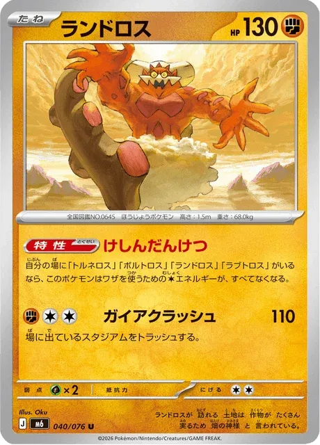 Carte Pokémon Démétéros 040, extension Storm Emeralda (japonais)