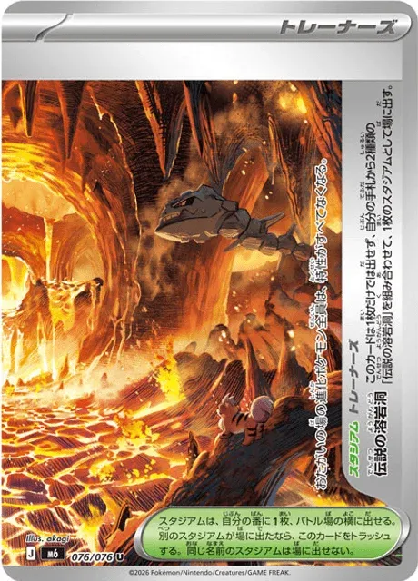 Carte Pokémon Legendary Lava Cave 076, extension Storm Emeralda (japonais)