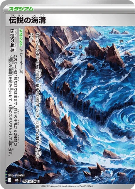 Carte Pokémon Legendary Ocean Trench 071, extension Storm Emeralda (japonais)