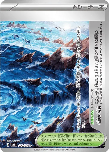 Carte Pokémon Legendary Ocean Trench 072, extension Storm Emeralda (japonais)