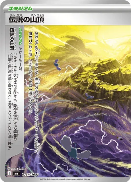 Carte Pokémon Legendary Summit 073, extension Storm Emeralda (japonais)