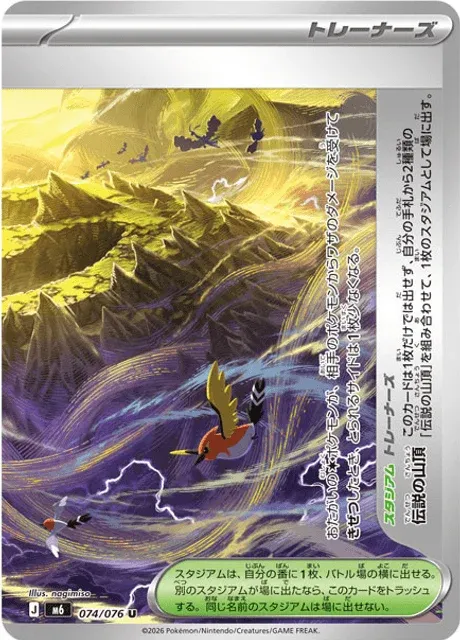 Carte Pokémon Legendary Summit 074, extension Storm Emeralda (japonais)