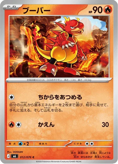 Carte Pokémon Magmar 012, extension Storm Emeralda (japonais)