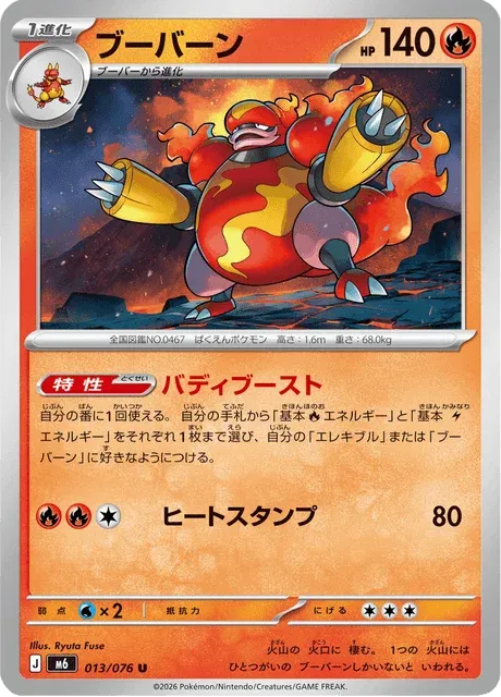 Carte Pokémon Maganon 013, extension Storm Emeralda (japonais)