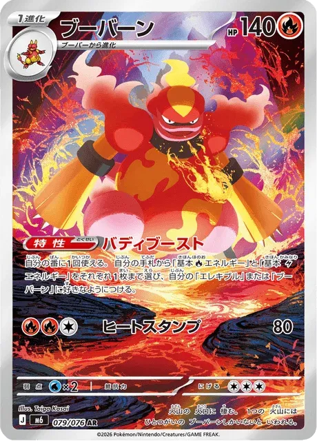Carte Pokémon Maganon 079, extension Storm Emeralda (japonais)