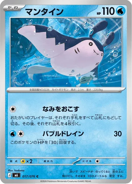 Carte Pokémon Démanta 017, extension Storm Emeralda (japonais)