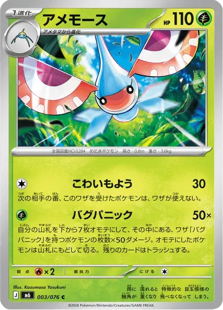Carte Pokémon Maskadra 003, extension Storm Emeralda (japonais)