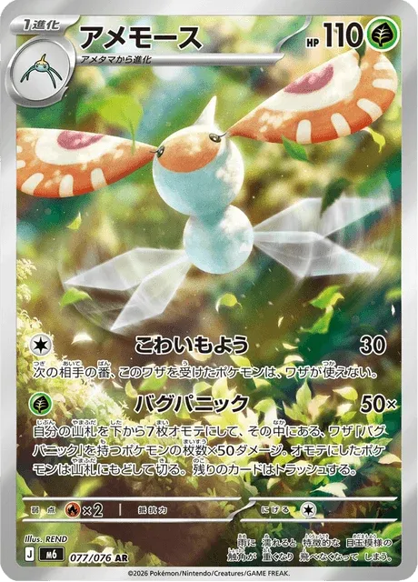Carte Pokémon Maskadra 077, extension Storm Emeralda (japonais)