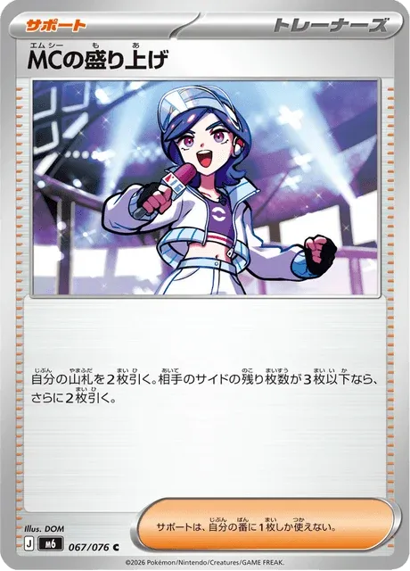 Carte Pokémon MC’s Excitement 067, extension Storm Emeralda (japonais)