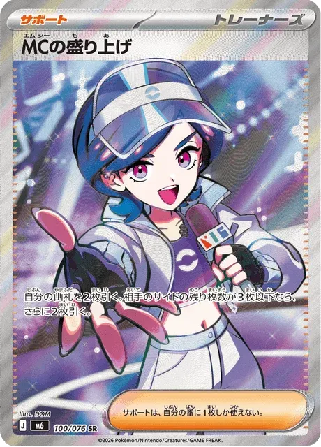 Carte Pokémon MC’s Excitement 100, extension Storm Emeralda (japonais)