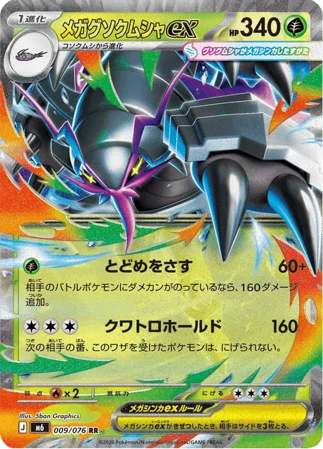 Carte Pokémon Méga-Sarmuraï-ex 009, extension Storm Emeralda (japonais)