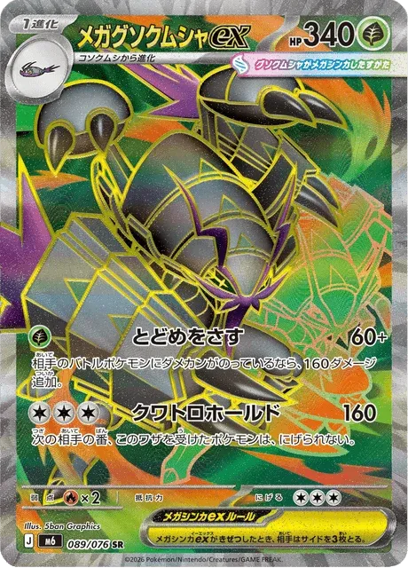 Carte Pokémon Méga-Sarmuraï-ex 089, extension Storm Emeralda (japonais)
