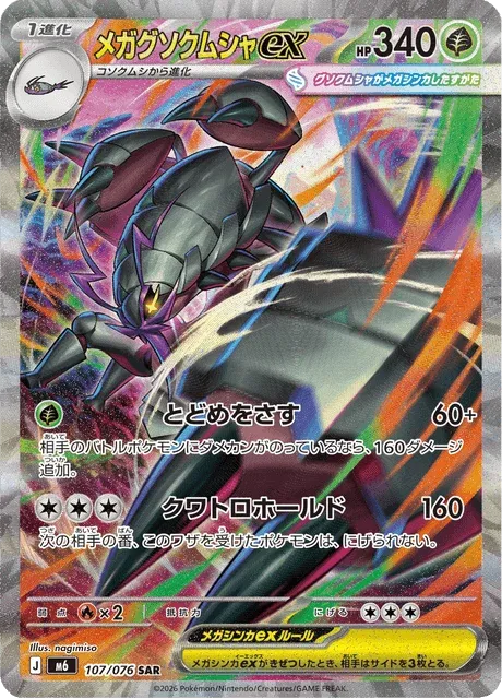 Carte Pokémon Méga-Sarmuraï-ex 107, extension Storm Emeralda (japonais)