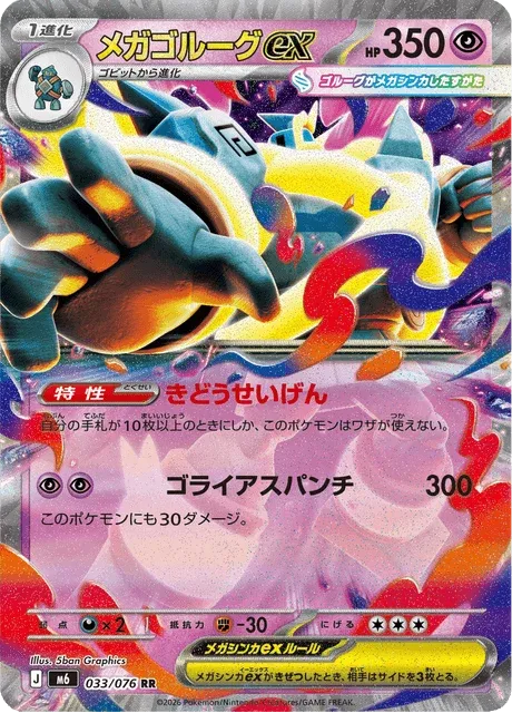 Carte Pokémon Méga-Golemastoc-ex 033, extension Storm Emeralda (japonais)