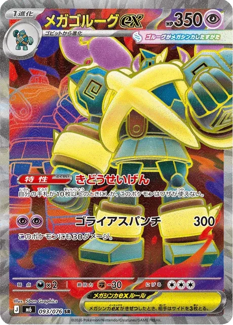 Carte Pokémon Méga-Golemastoc-ex 093, extension Storm Emeralda (japonais)