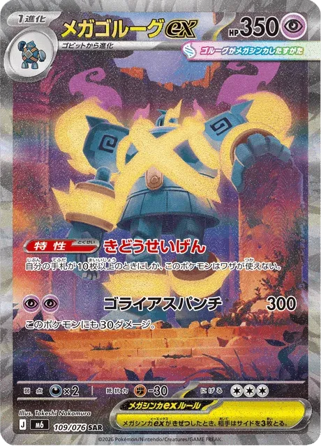 Carte Pokémon Méga-Golemastoc-ex 109, extension Storm Emeralda (japonais)
