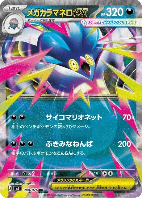 Carte Pokémon Méga-Sepiatroce-ex 048, extension Storm Emeralda (japonais)