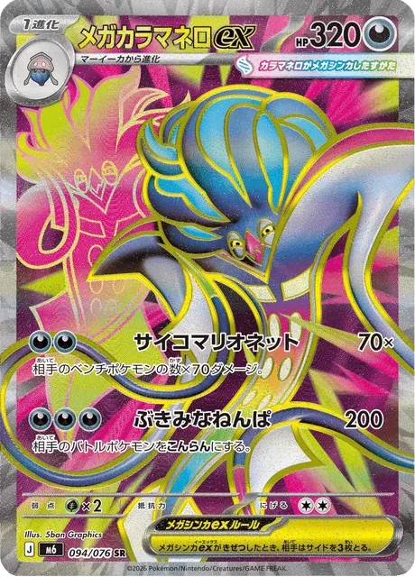 Carte Pokémon Méga-Sepiatroce-ex 094, extension Storm Emeralda (japonais)