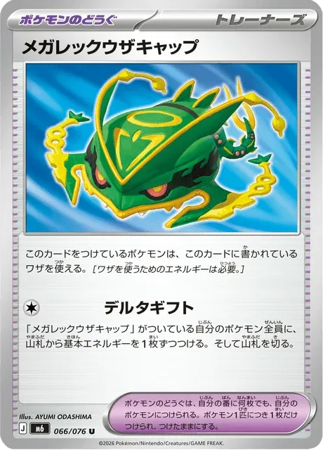 Carte Pokémon Mega Rayquaza Cap 066, extension Storm Emeralda (japonais)