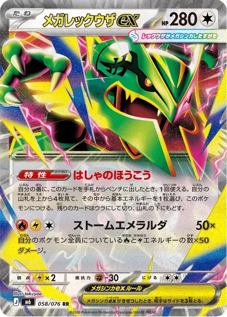 Carte Pokémon Méga-Rayquaza-ex 058, extension Storm Emeralda (japonais)