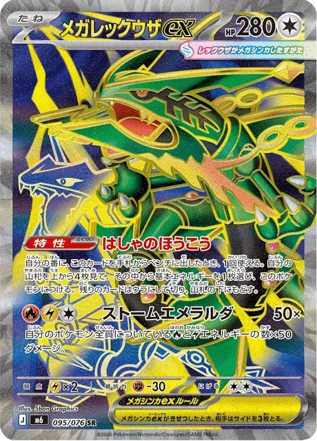 Carte Pokémon Méga-Rayquaza-ex 095, extension Storm Emeralda (japonais)