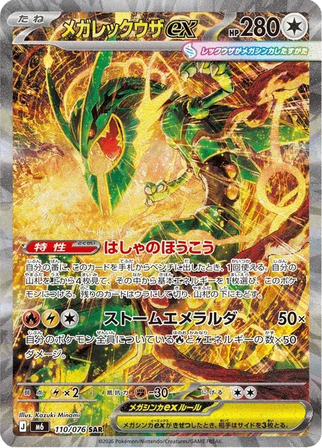 Carte Pokémon Méga-Rayquaza-ex 110, extension Storm Emeralda (japonais)