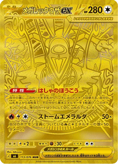 Carte Pokémon Méga-Rayquaza-ex 113, extension Storm Emeralda (japonais)