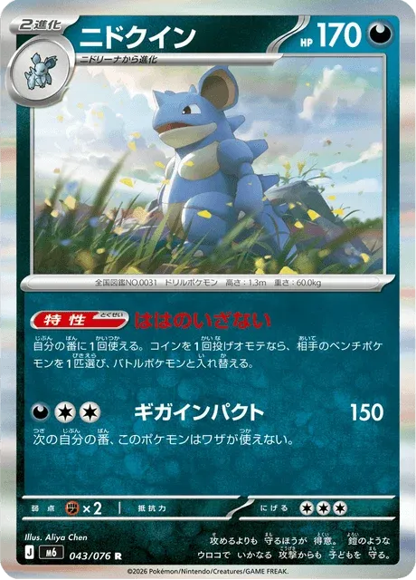 Carte Pokémon Nidoqueen 043, extension Storm Emeralda (japonais)