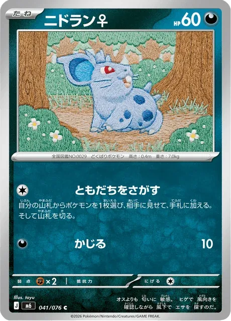 Carte Pokémon Nidoran♀ 041, extension Storm Emeralda (japonais)