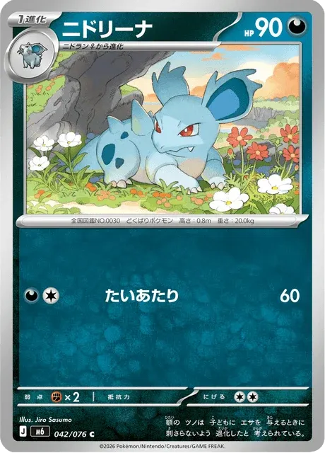 Carte Pokémon Nidorina 042, extension Storm Emeralda (japonais)