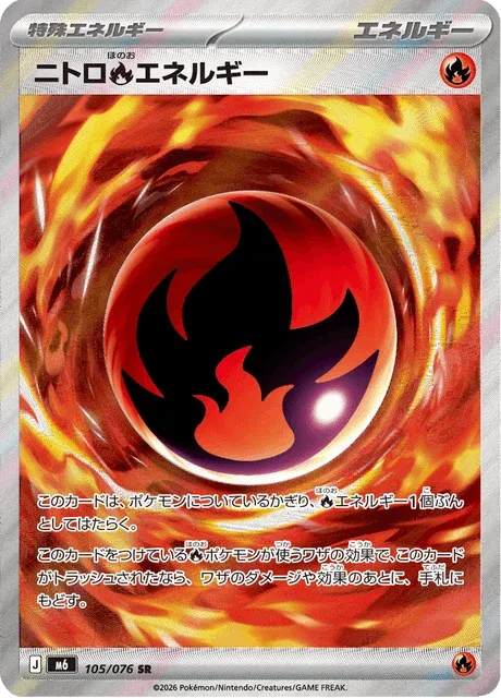 Carte Pokémon Énergie Fire Nitro 105, extension Storm Emeralda (japonais)