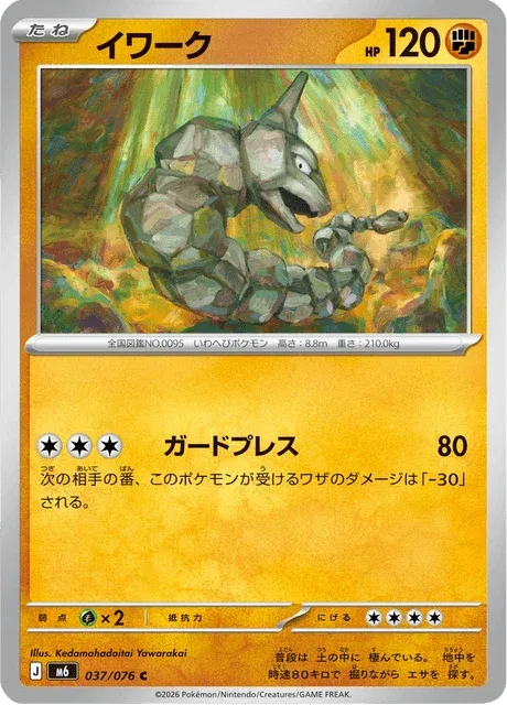 Carte Pokémon Onix 037, extension Storm Emeralda (japonais)