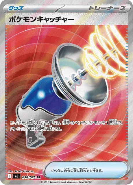 Carte Pokémon Attrape-Pokémon 098, extension Storm Emeralda (japonais)