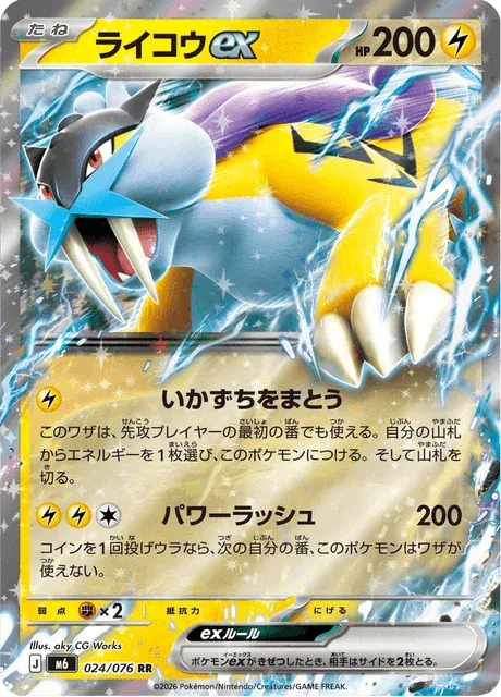 Carte Pokémon Raikou ex 024, extension Storm Emeralda (japonais)
