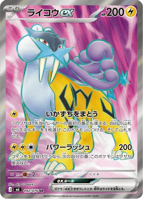 Carte Pokémon Raikou ex 092, extension Storm Emeralda (japonais)