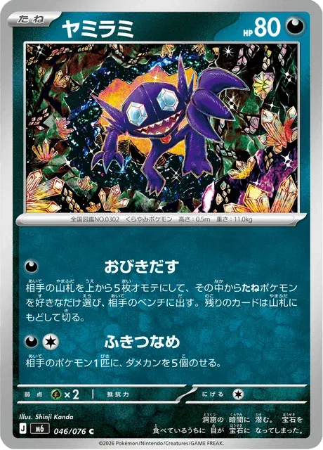 Carte Pokémon Ténéfix 046, extension Storm Emeralda (japonais)