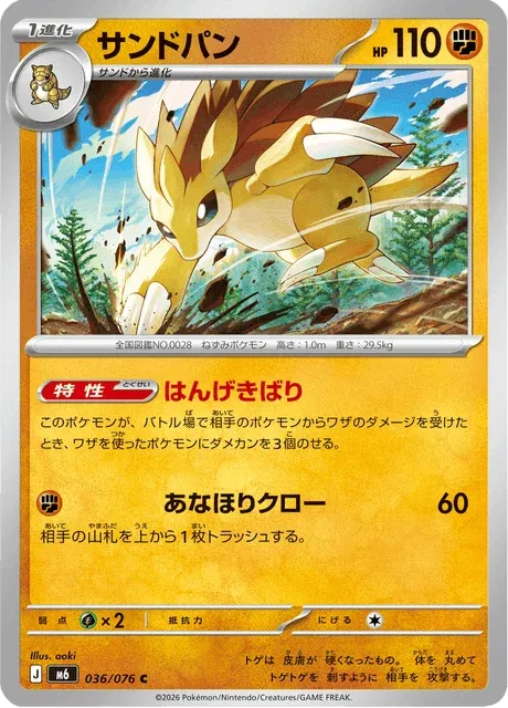 Carte Pokémon Sablaireau 036, extension Storm Emeralda (japonais)