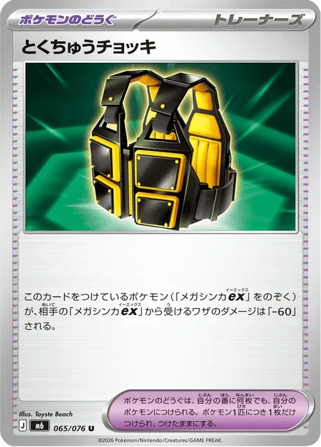 Carte Pokémon Special Vest 065, extension Storm Emeralda (japonais)