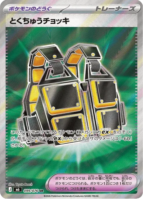 Carte Pokémon Special Vest 099, extension Storm Emeralda (japonais)