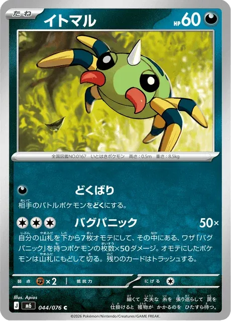Carte Pokémon Mimigal 044, extension Storm Emeralda (japonais)