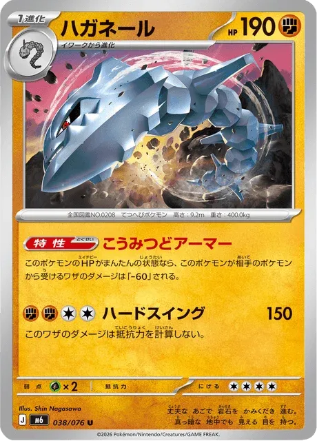 Carte Pokémon Steelix 038, extension Storm Emeralda (japonais)
