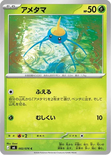 Carte Pokémon Arakdo 002, extension Storm Emeralda (japonais)