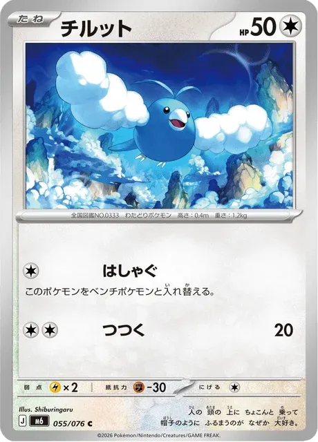 Carte Pokémon Tylton 055, extension Storm Emeralda (japonais)
