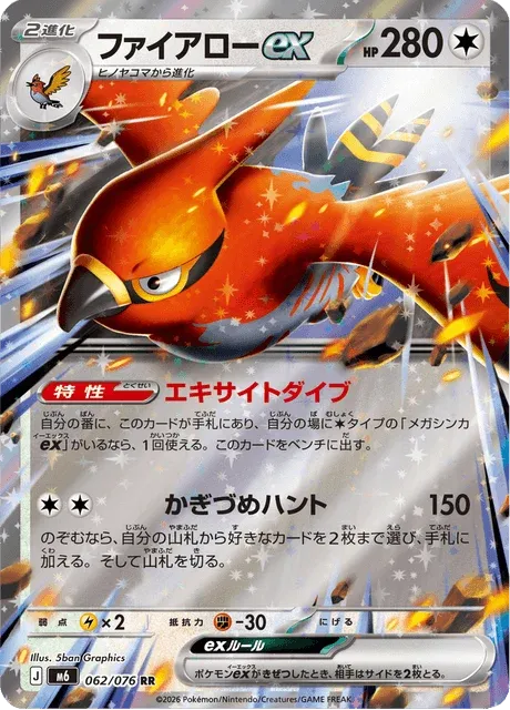 Carte Pokémon Flambusard-ex 062, extension Storm Emeralda (japonais)