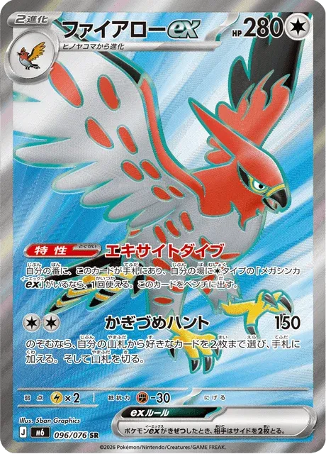 Carte Pokémon Flambusard-ex 096, extension Storm Emeralda (japonais)