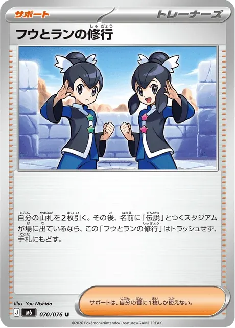 Carte Pokémon Tate & Liza’s Training 070, extension Storm Emeralda (japonais)
