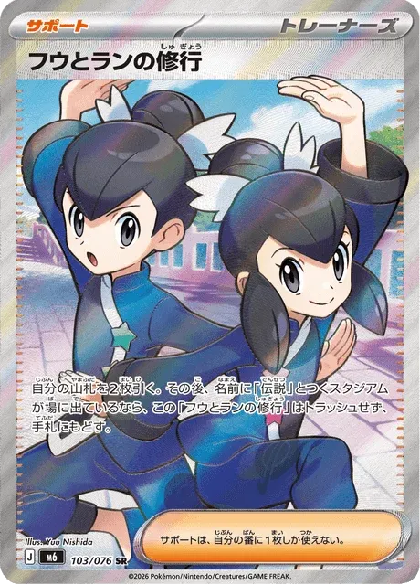 Carte Pokémon Tate & Liza’s Training 103, extension Storm Emeralda (japonais)