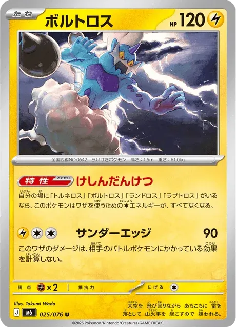 Carte Pokémon Fulguris 025, extension Storm Emeralda (japonais)